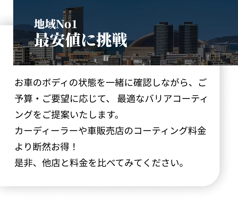 お車のボディの状態を一緒に確認しながら、ご予算・ご要望に応じて、 最適なキーパーコーティングをご提案いたします